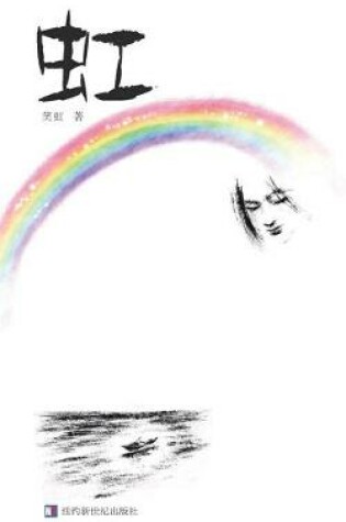 Cover of The Rainbow