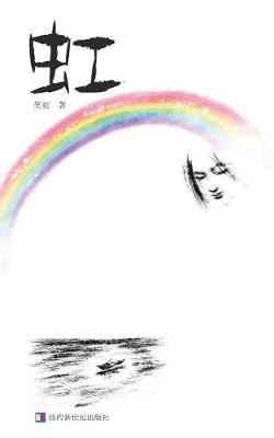 Book cover for The Rainbow