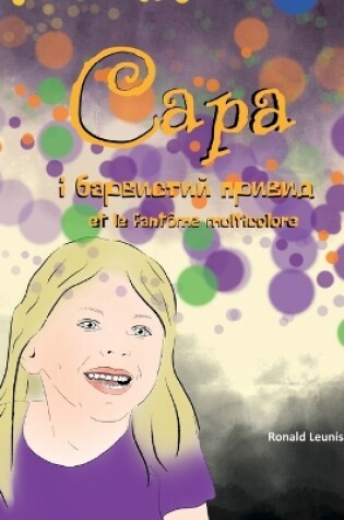 Cover of &#1057;&#1072;&#1088;&#1072; &#1110; &#1073;&#1072;&#1088;&#1074;&#1080;&#1089;&#1090;&#1080;&#1081; &#1087;&#1088;&#1080;&#1074;&#1080;&#1076; - Sarah et le fantôme multicolore