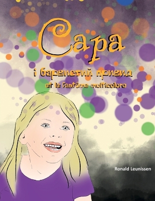 Cover of &#1057;&#1072;&#1088;&#1072; &#1110; &#1073;&#1072;&#1088;&#1074;&#1080;&#1089;&#1090;&#1080;&#1081; &#1087;&#1088;&#1080;&#1074;&#1080;&#1076; - Sarah et le fantôme multicolore