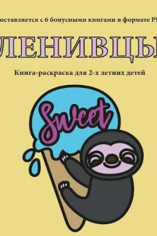 Cover of &#1050;&#1085;&#1080;&#1075;&#1072;-&#1088;&#1072;&#1089;&#1082;&#1088;&#1072;&#1089;&#1082;&#1072; &#1076;&#1083;&#1103; 2-&#1093; &#1083;&#1077;&#1090;&#1085;&#1080;&#1093; &#1076;&#1077;&#1090;&#1077;&#1081; (&#1051;&#1077;&#1085;&#1080;&#1074;&#1094;&#