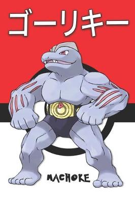 Book cover for Machoke