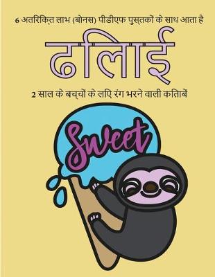 Cover of 2 &#2360;&#2366;&#2354; &#2325;&#2375; &#2348;&#2330;&#2381;&#2330;&#2379;&#2306; &#2325;&#2375; &#2354;&#2367;&#2319; &#2352;&#2306;&#2327; &#2349;&#2352;&#2344;&#2375; &#2357;&#2366;&#2354;&#2368; &#2325;&#2367;&#2340;&#2366;&#2348;&#2375;&#2306; (&#2338