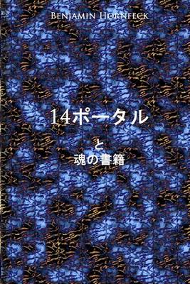 Book cover for 14 Potaru YA Tamashi No Shoseki