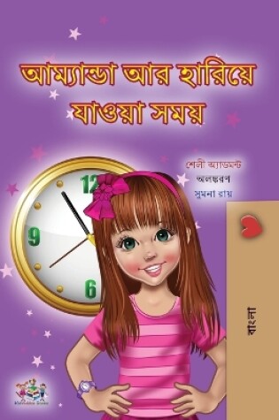 Cover of Amanda and the Lost Time (Bengali Children's Book)