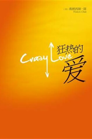 Cover of Crazy Love (Simplified Chinese)