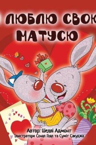 Cover of I Love My Mom (Ukrainian Book for Kids)