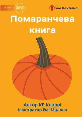 Book cover for The Orange Book - &#1055;&#1086;&#1084;&#1072;&#1088;&#1072;&#1085;&#1095;&#1077;&#1074;&#1072; &#1082;&#1085;&#1080;&#1075;&#1072;