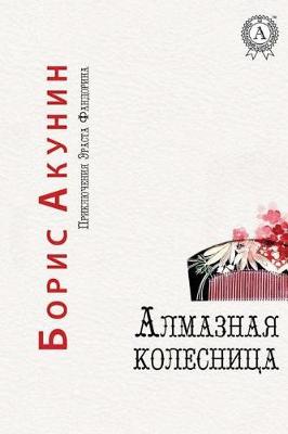 Book cover for Almaznaja Kolesnitsa