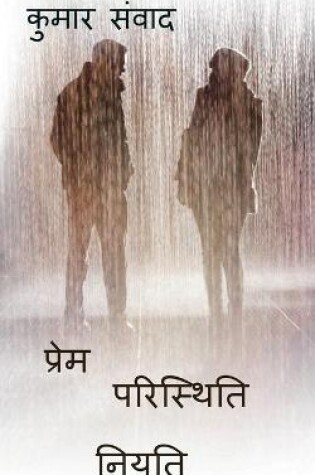 Cover of Prem Paristhiti Niyati / प्रेम परिस्थिति नियति