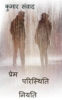 Book cover for Prem Paristhiti Niyati / प्रेम परिस्थिति नियति