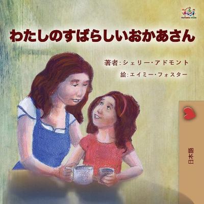 Book cover for My Mom is Awesome (Japanese Children's Book)