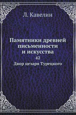 Cover of &#1055;&#1072;&#1084;&#1103;&#1090;&#1085;&#1080;&#1082;&#1080; &#1076;&#1088;&#1077;&#1074;&#1085;&#1077;&#1081; &#1087;&#1080;&#1089;&#1100;&#1084;&#1077;&#1085;&#1085;&#1086;&#1089;&#1090;&#1080; &#1080; &#1080;&#1089;&#1082;&#1091;&#1089;&#1089;&#1090;