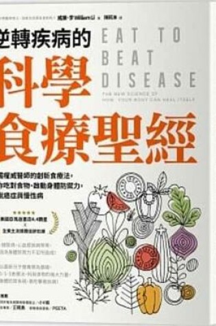 Cover of Eat to Beat Disease