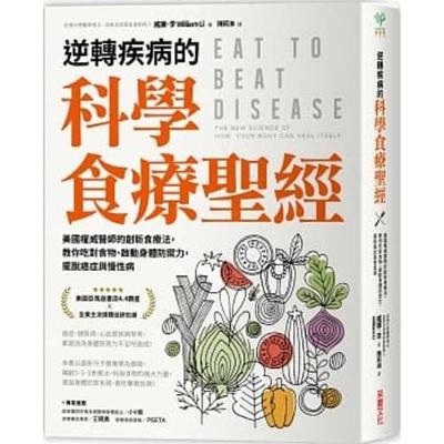 Book cover for Eat to Beat Disease