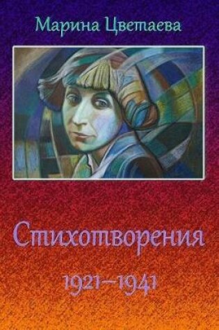 Cover of Stihotvorenija 1921 - 1941
