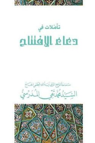 Cover of Tamolat Fee DOA Al-Iftitah