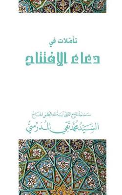 Book cover for Tamolat Fee DOA Al-Iftitah