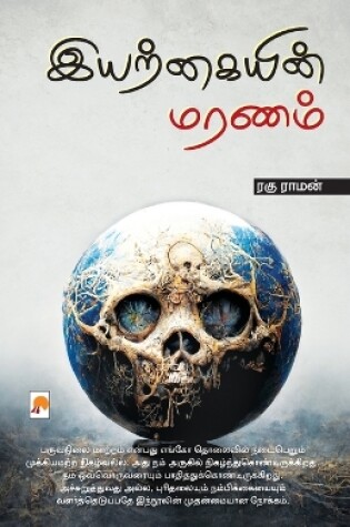 Cover of Iyarkaiyin Maranam