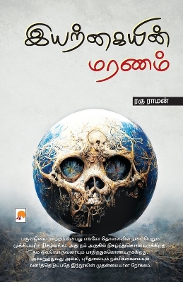 Book cover for Iyarkaiyin Maranam