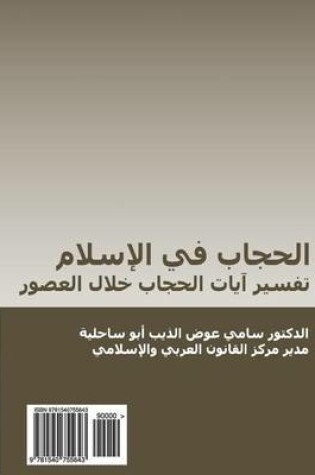 Cover of Al-Hijab Fi Al-Islam