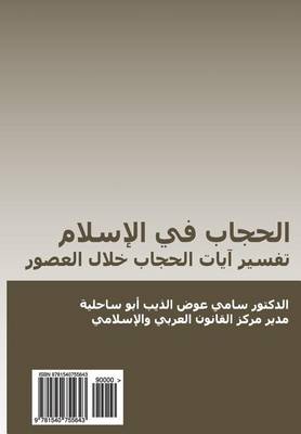 Book cover for Al-Hijab Fi Al-Islam