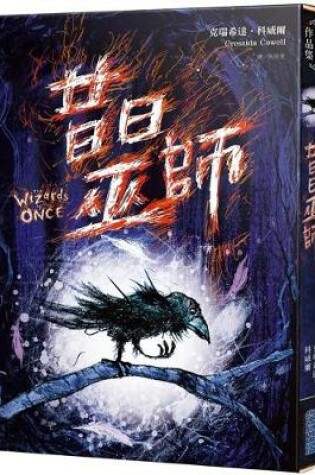 Cover of Wizards of Once Book (Volume 1 of 3)