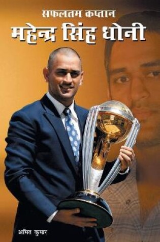 Cover of Safaltam Kaptan Dhoni