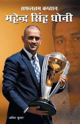 Book cover for Safaltam Kaptan Dhoni