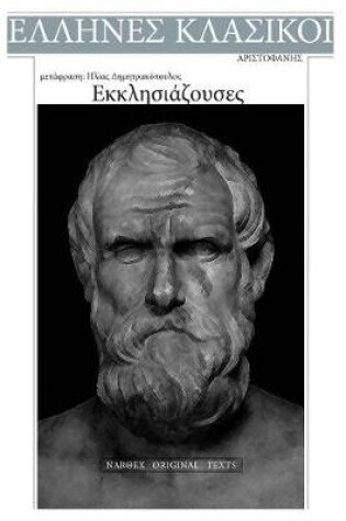 Cover of Aristophanes, Ekklesiazouses