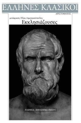 Book cover for Aristophanes, Ekklesiazouses