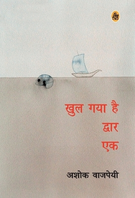 Book cover for Khul Gaya Hai Dwar Ek