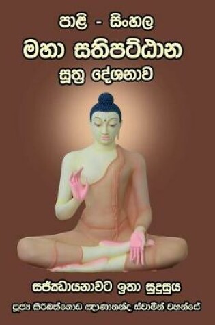 Cover of Pali - Sinhala Maha Sathipatthana Sutta [large Size]