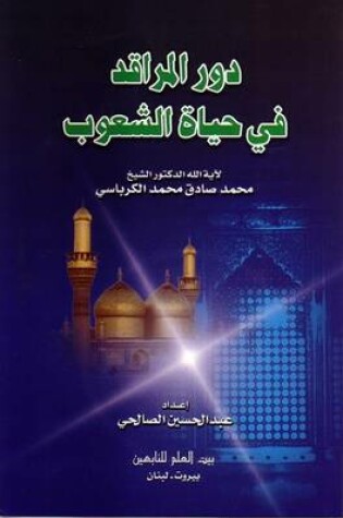 Cover of The Role of the Shrine's in Peoples Lives