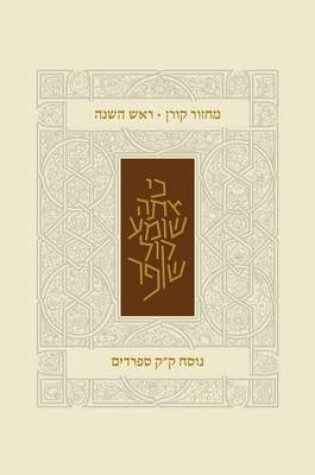 Cover of Koren Classic Rosh Hashana Mahzor, Sepharadim