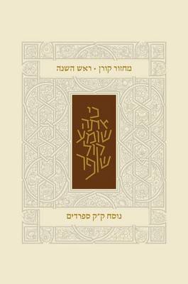 Book cover for Koren Classic Rosh Hashana Mahzor, Sepharadim