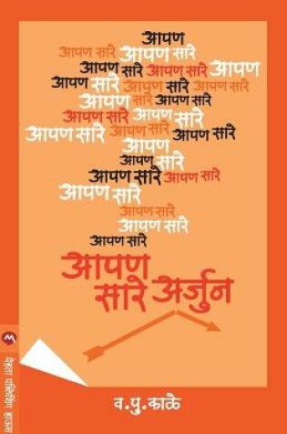 Cover of Aapan Sare Arjun