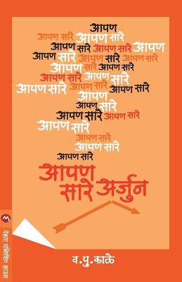 Book cover for Aapan Sare Arjun