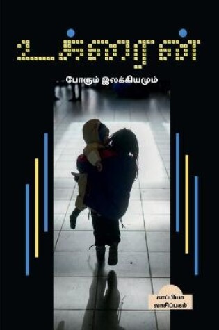 Cover of UKRAINE (War & Literature) / உக்ரைன்