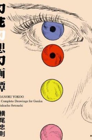 Cover of The Complete Drawings for Genka by Jakucho Setouchi