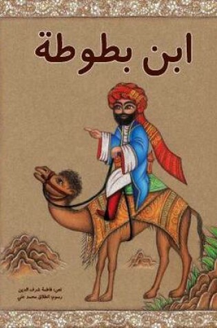 Cover of Ibn Battouta