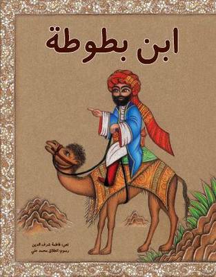 Book cover for Ibn Battouta