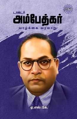 Book cover for Dr. Ambedkar Vazhkai Varalaru