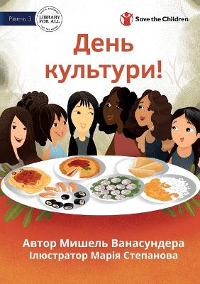 Book cover for Culture Day! - &#1044;&#1077;&#1085;&#1100; &#1082;&#1091;&#1083;&#1100;&#1090;&#1091;&#1088;&#1080;!