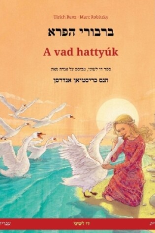 Cover of ברבורי הפרא - A vad hatty�k (עברית - הונגרית)