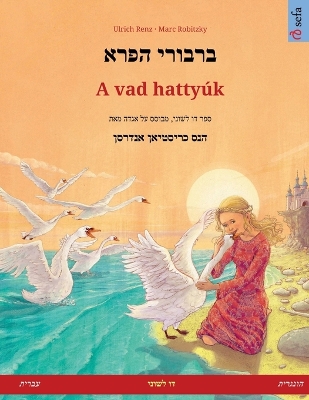 Book cover for ברבורי הפרא - A vad hattyúk (עברית - הונגרית)