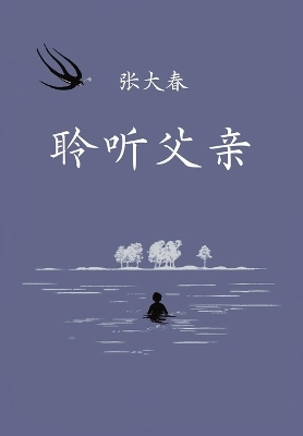 Cover of 聆听父亲