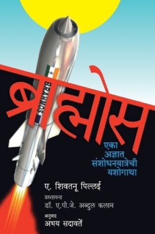 Cover of Brahmos