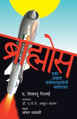 Book cover for Brahmos