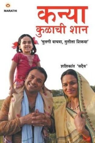 Cover of Kul Ka Kal Hai Beteiyan (&#2325;&#2344;&#2381;&#2351;&#2366; &#2325;&#2369;&#2355;&#2366;&#2330;&#2368; &#2358;&#2366;&#2344; )